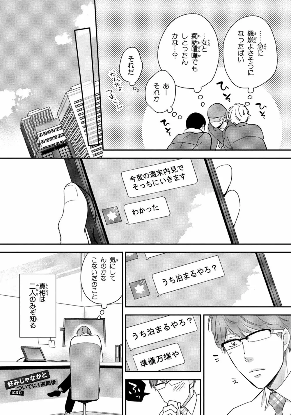 好みじゃなかと Page.200