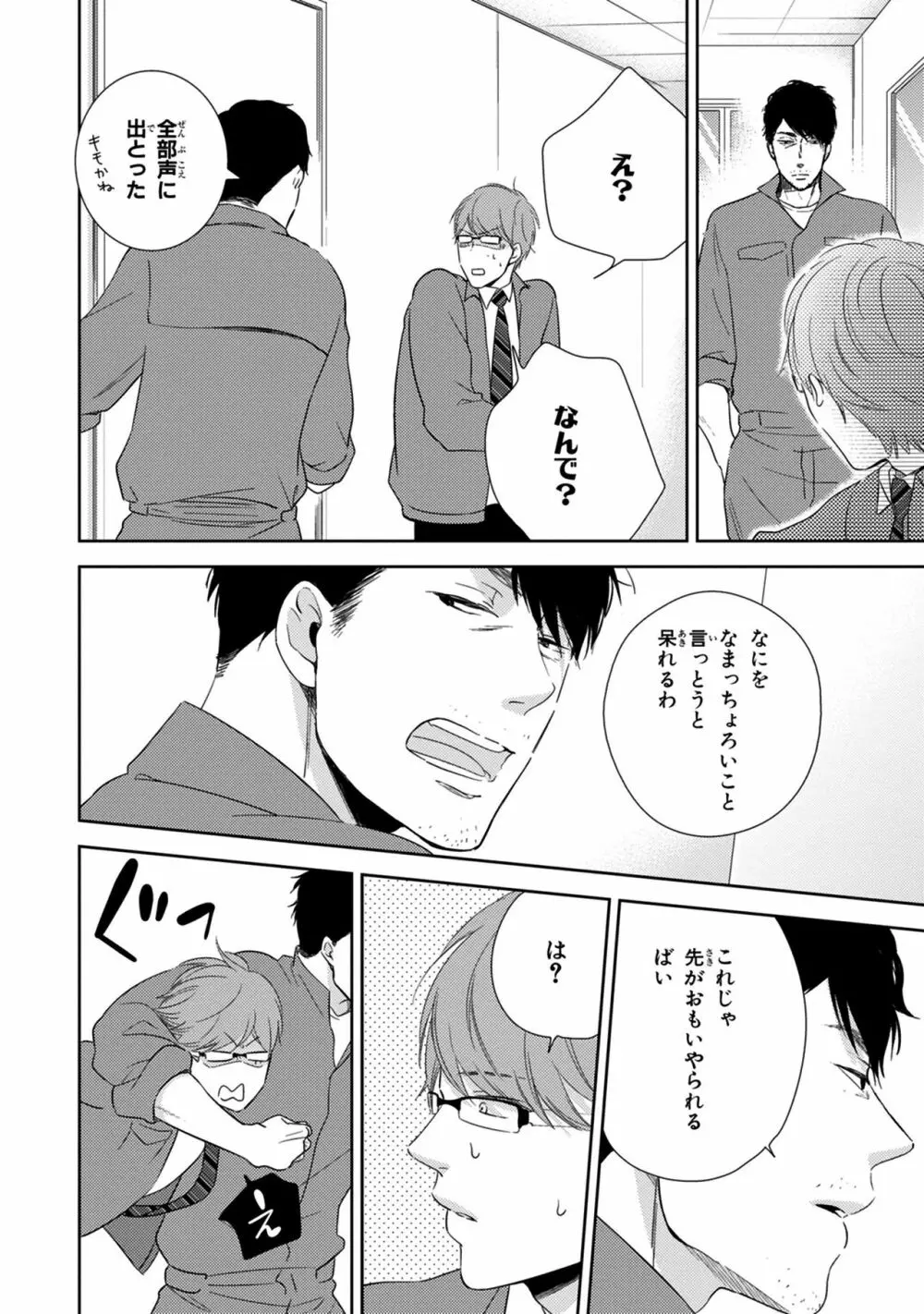 好みじゃなかと Page.24