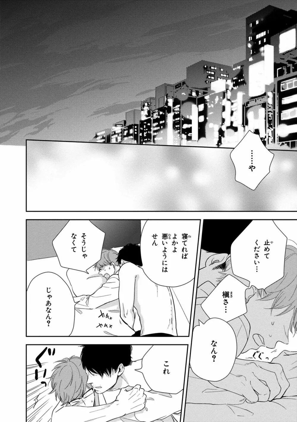 好みじゃなかと Page.38