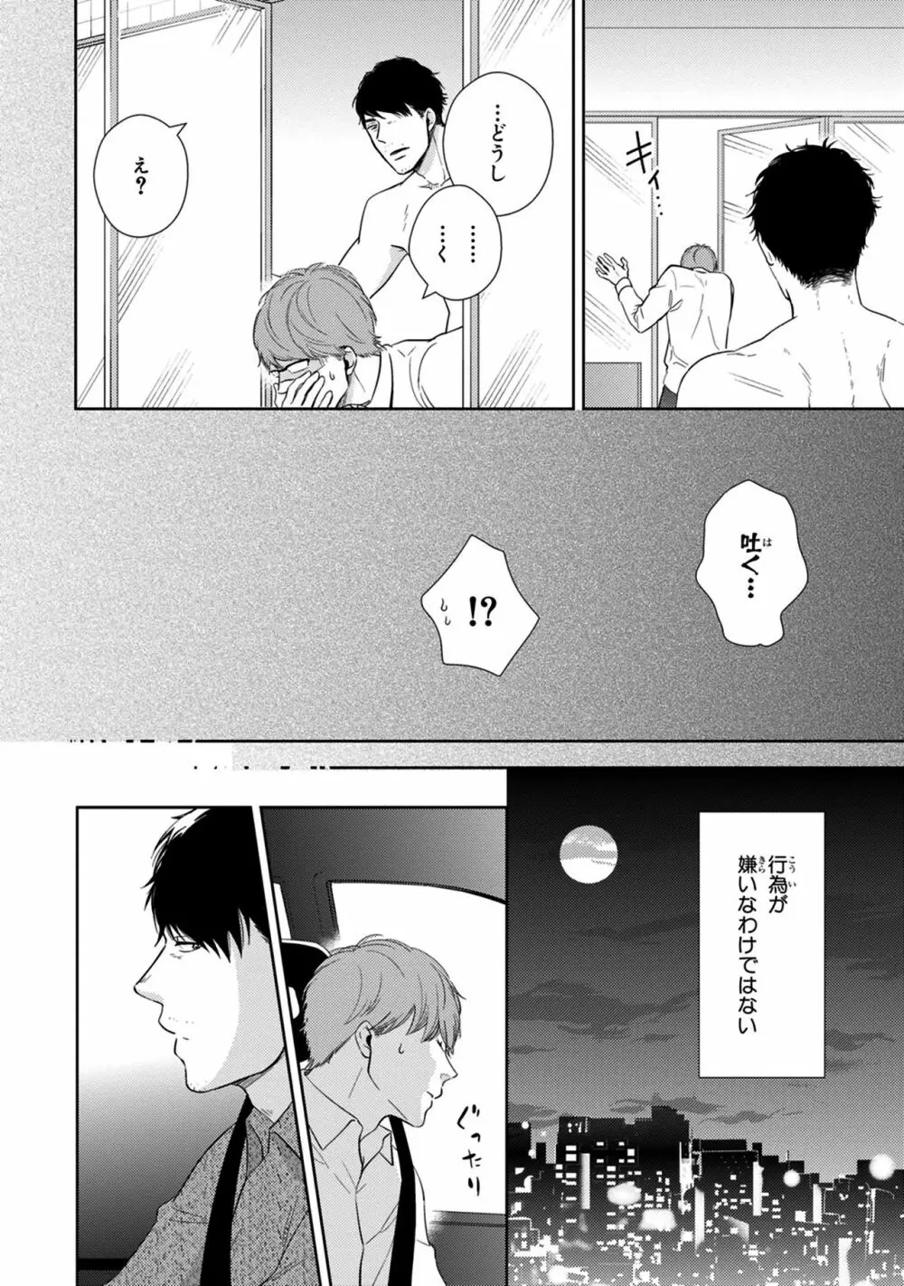 好みじゃなかと Page.42