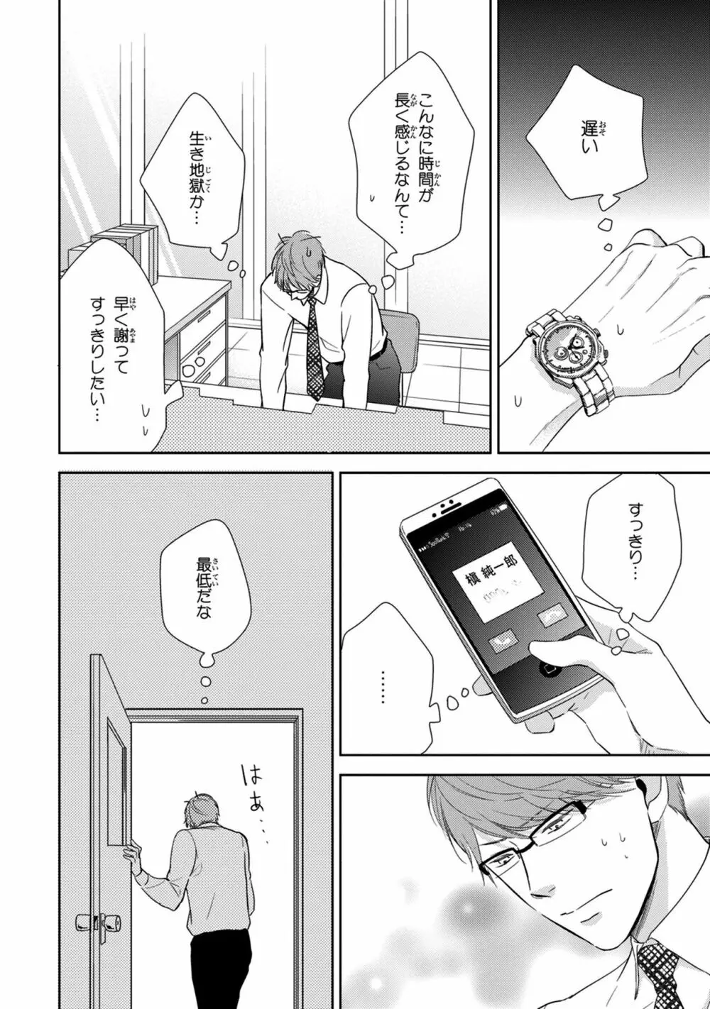 好みじゃなかと Page.48