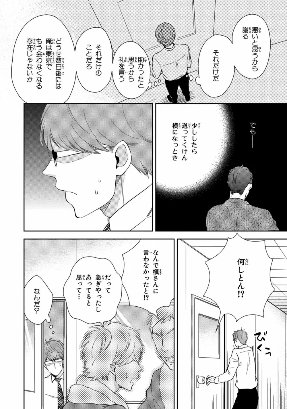 好みじゃなかと Page.50