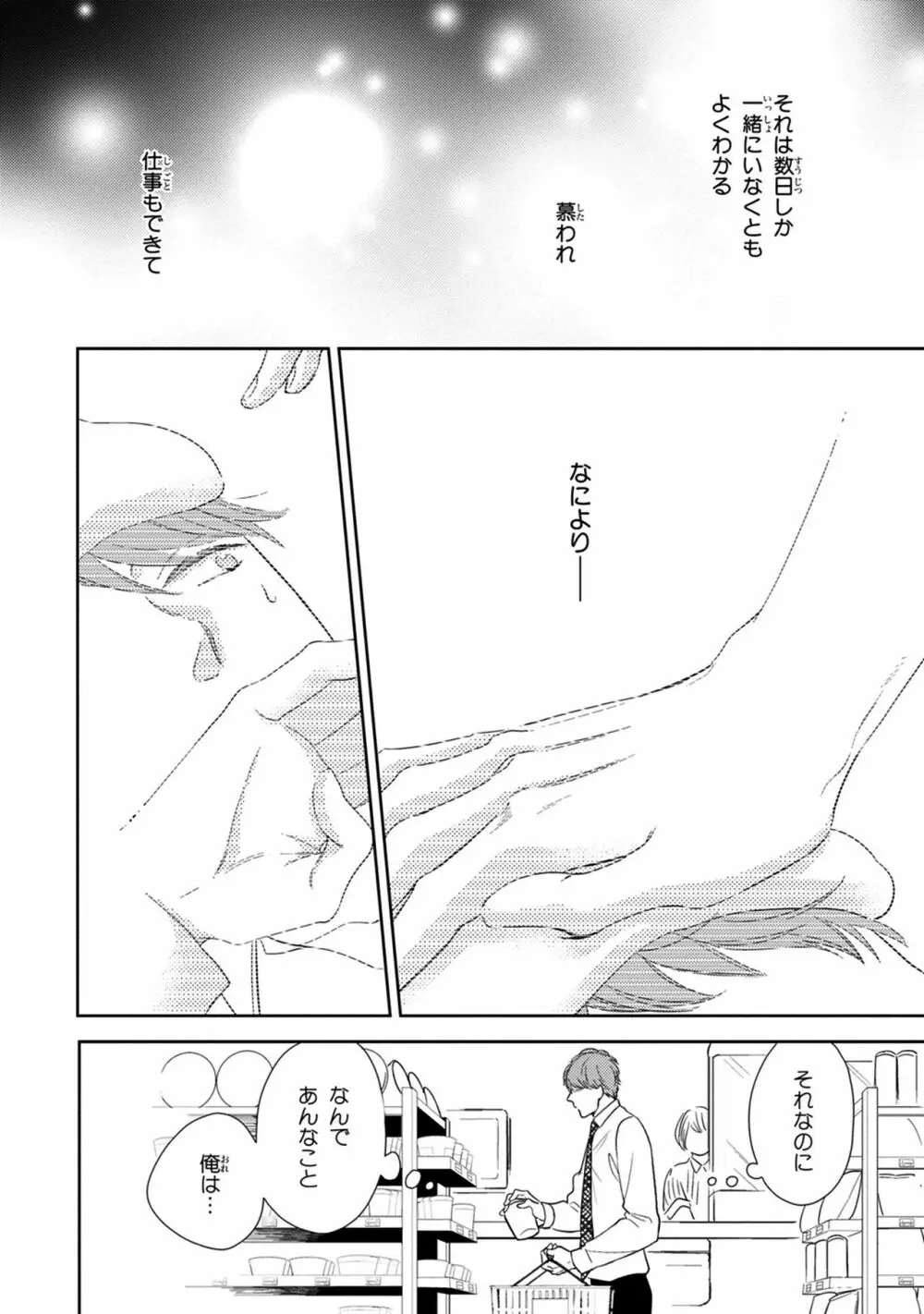 好みじゃなかと Page.56