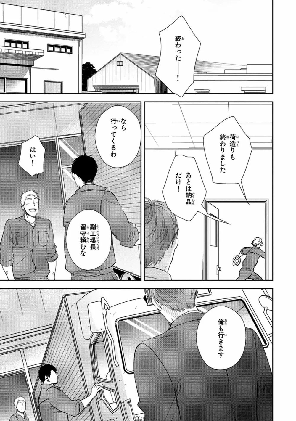 好みじゃなかと Page.59