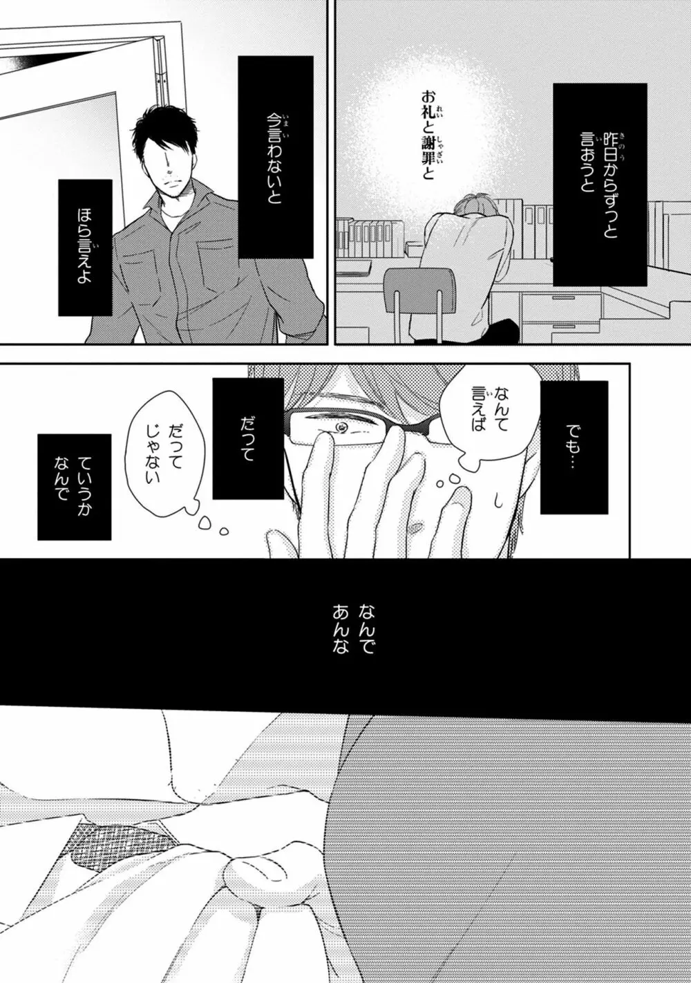 好みじゃなかと Page.73