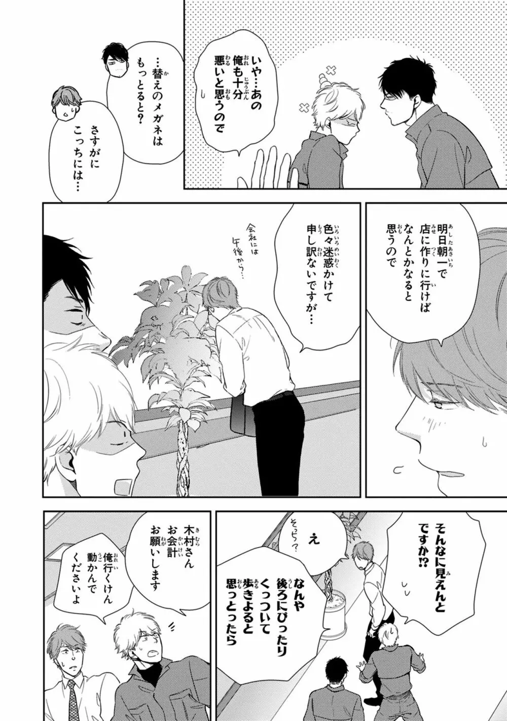 好みじゃなかと Page.78