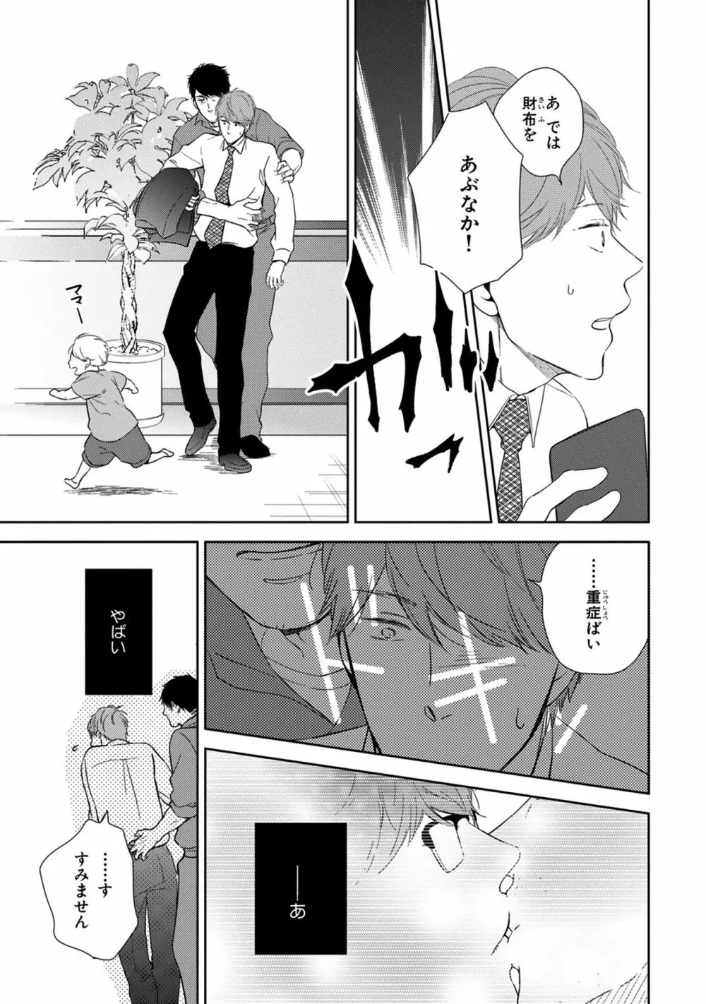 好みじゃなかと Page.79