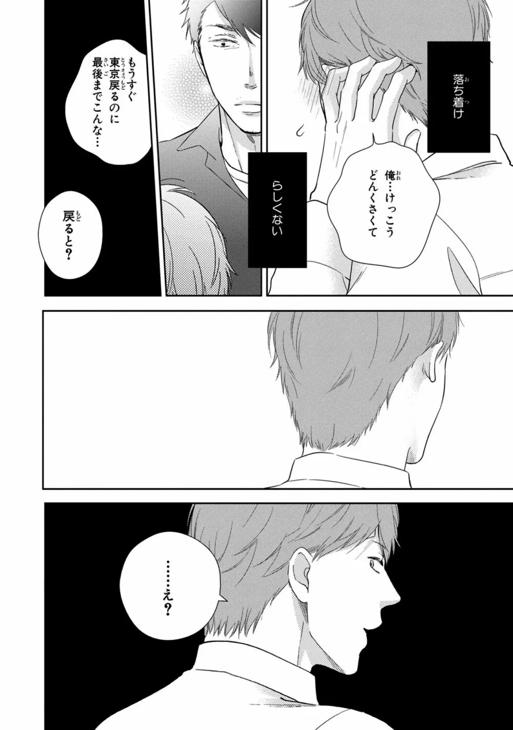 好みじゃなかと Page.80