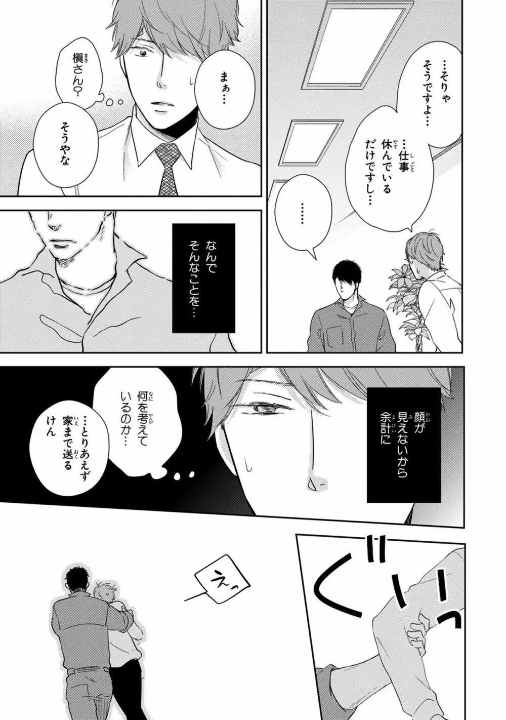 好みじゃなかと Page.81