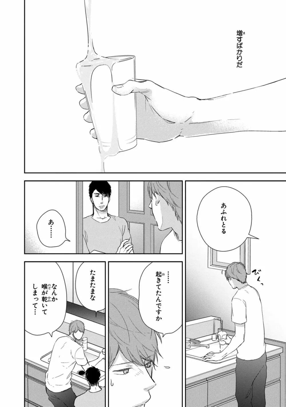 好みじゃなかと Page.90