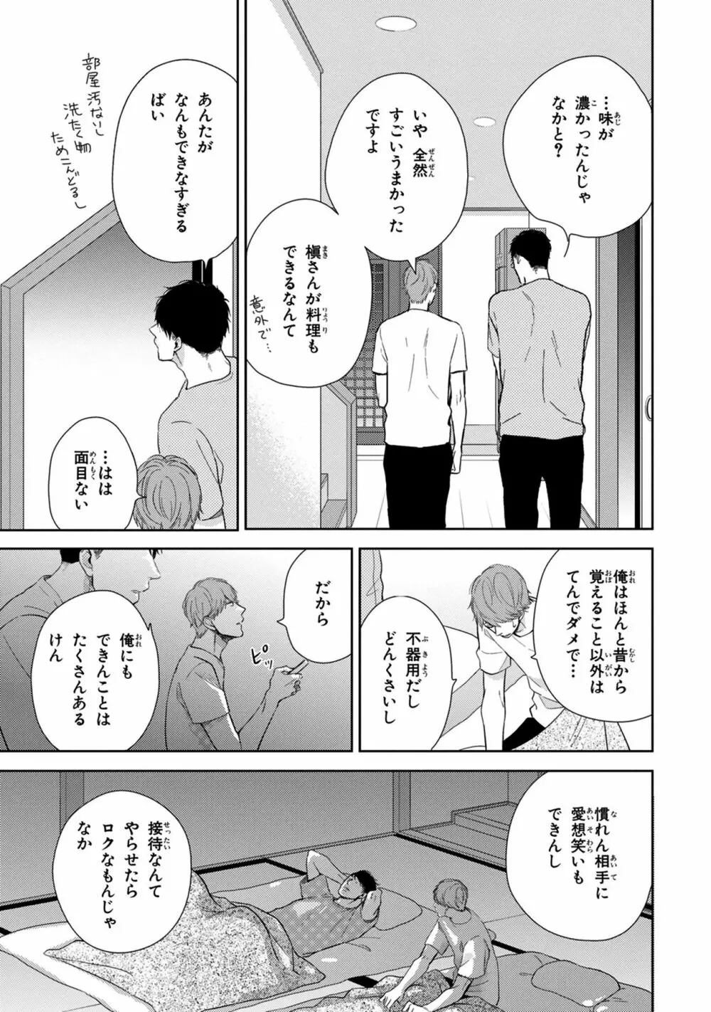 好みじゃなかと Page.91