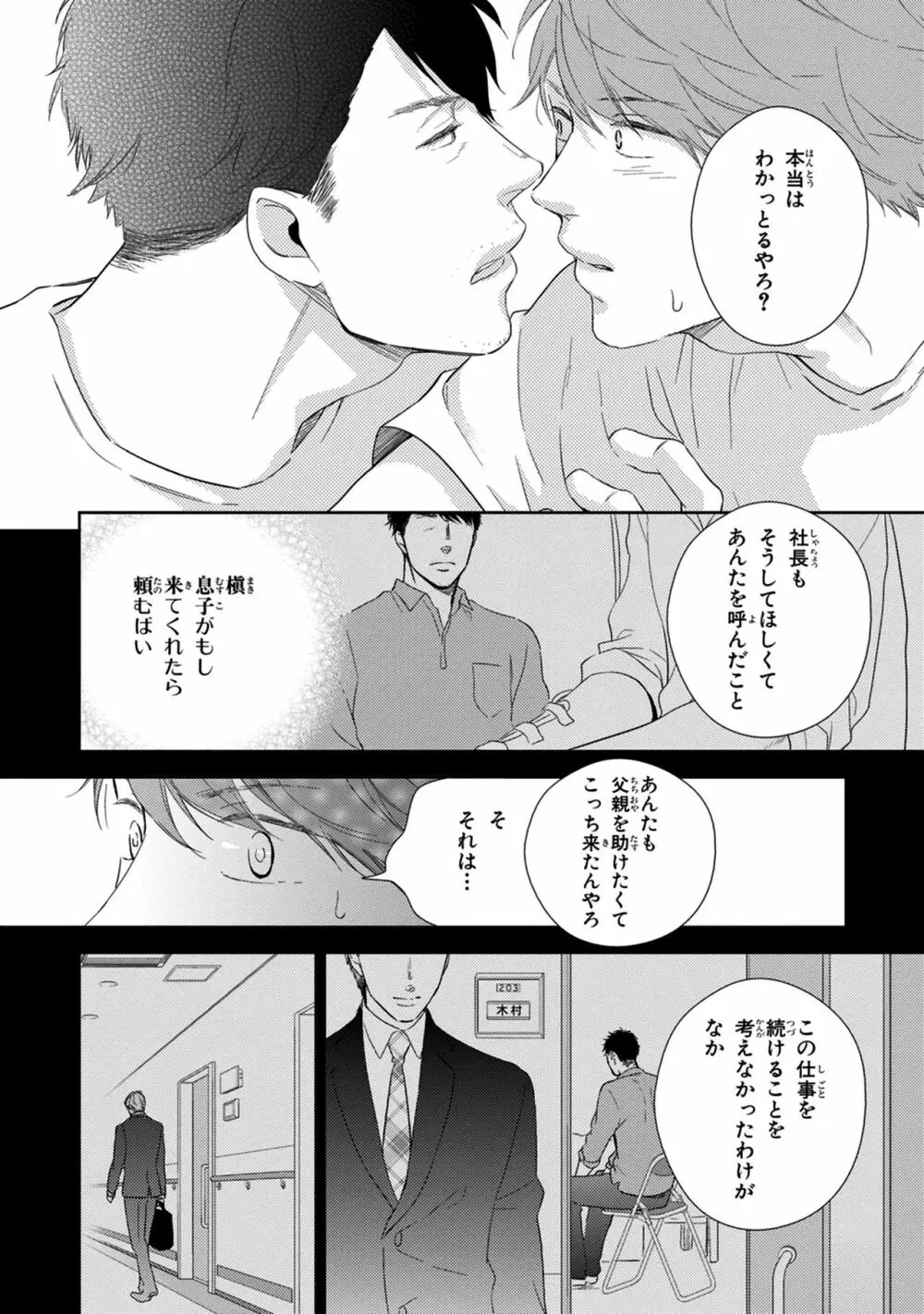 好みじゃなかと Page.94