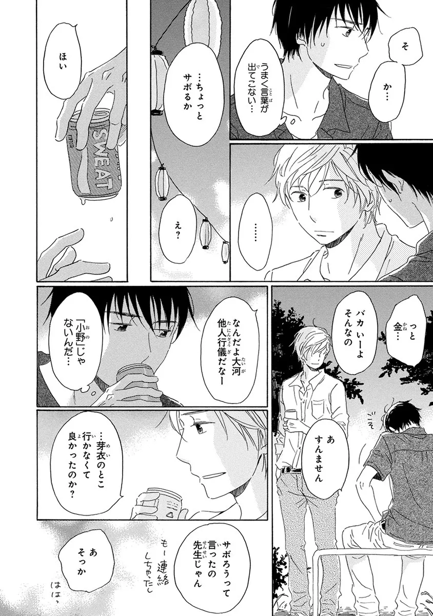 忘れた夏まで会いにいく Page.102