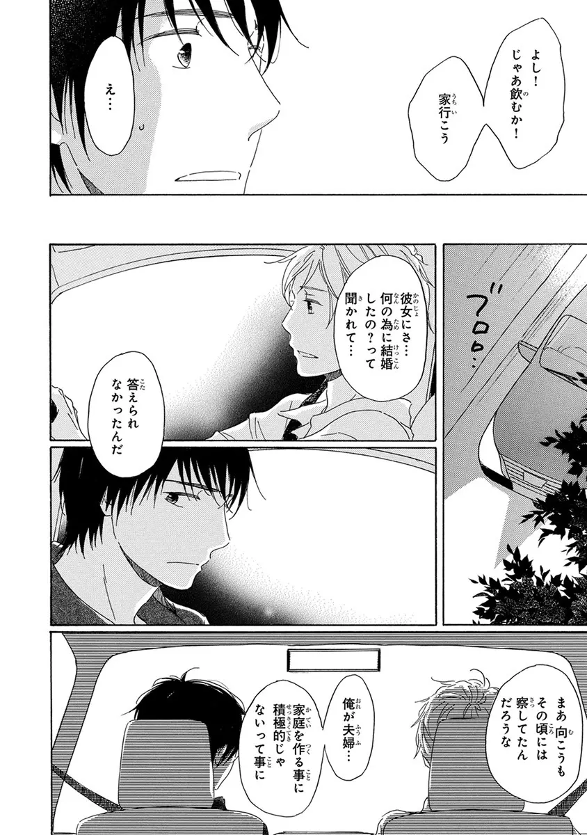 忘れた夏まで会いにいく Page.104