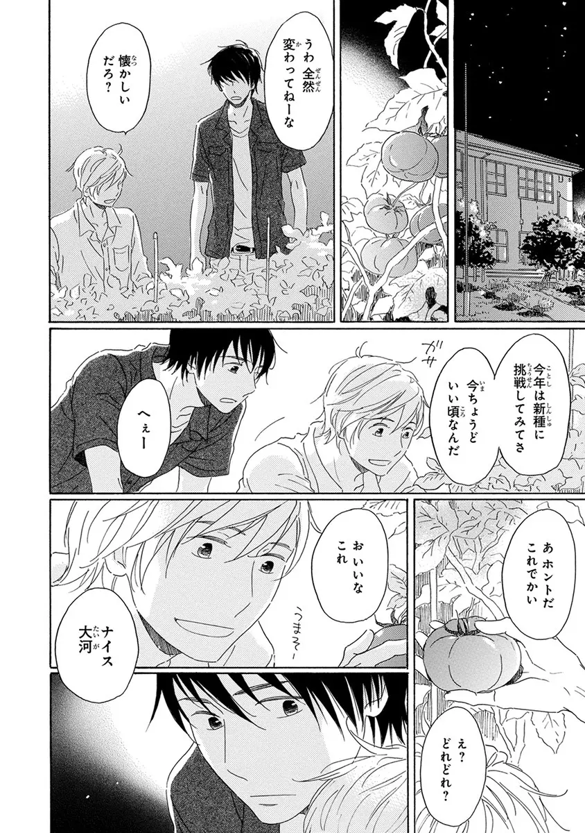 忘れた夏まで会いにいく Page.110