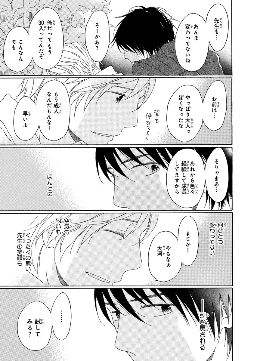 忘れた夏まで会いにいく Page.111