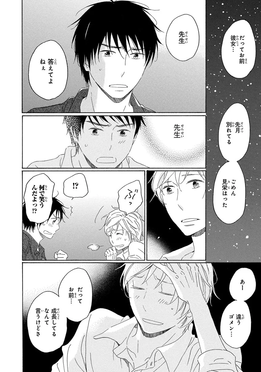 忘れた夏まで会いにいく Page.118