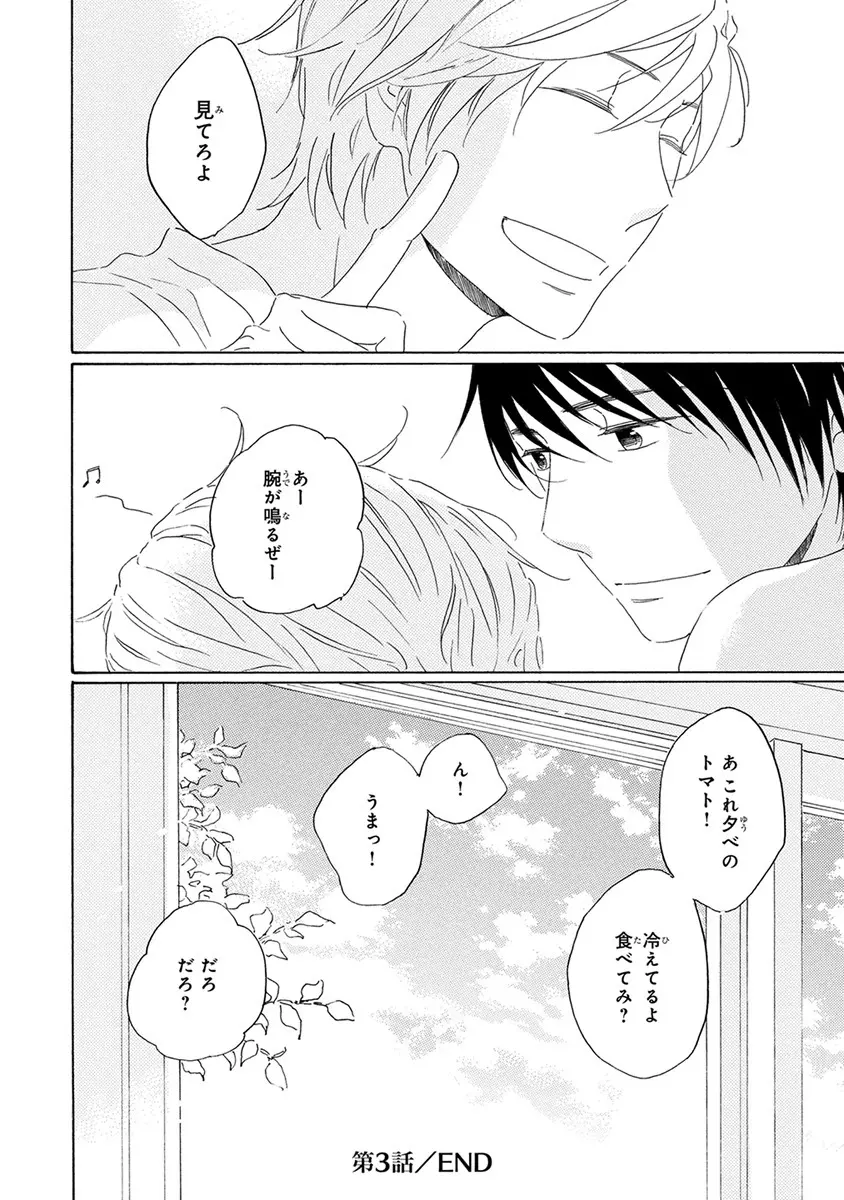 忘れた夏まで会いにいく Page.128