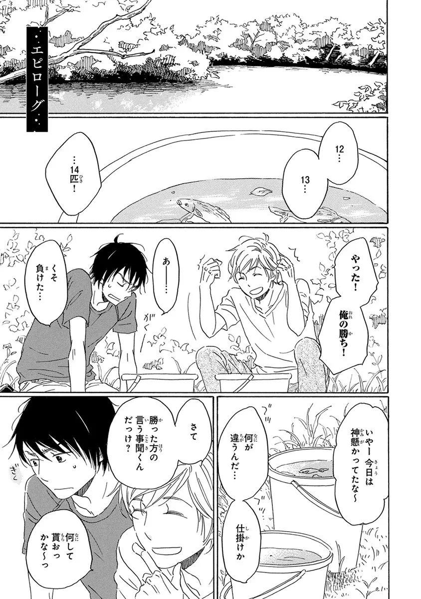 忘れた夏まで会いにいく Page.129