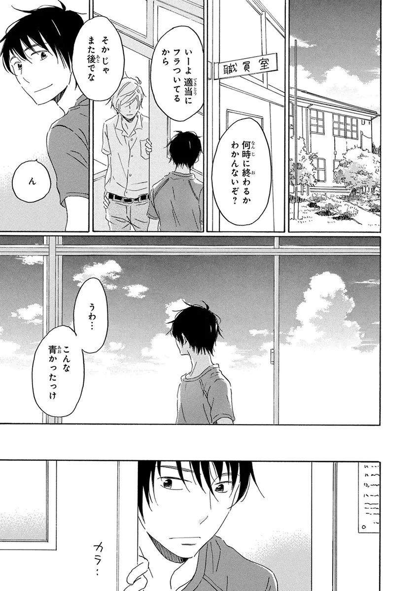 忘れた夏まで会いにいく Page.131