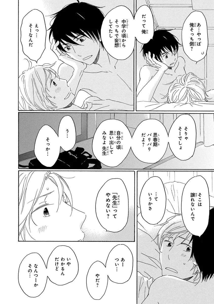 忘れた夏まで会いにいく Page.140