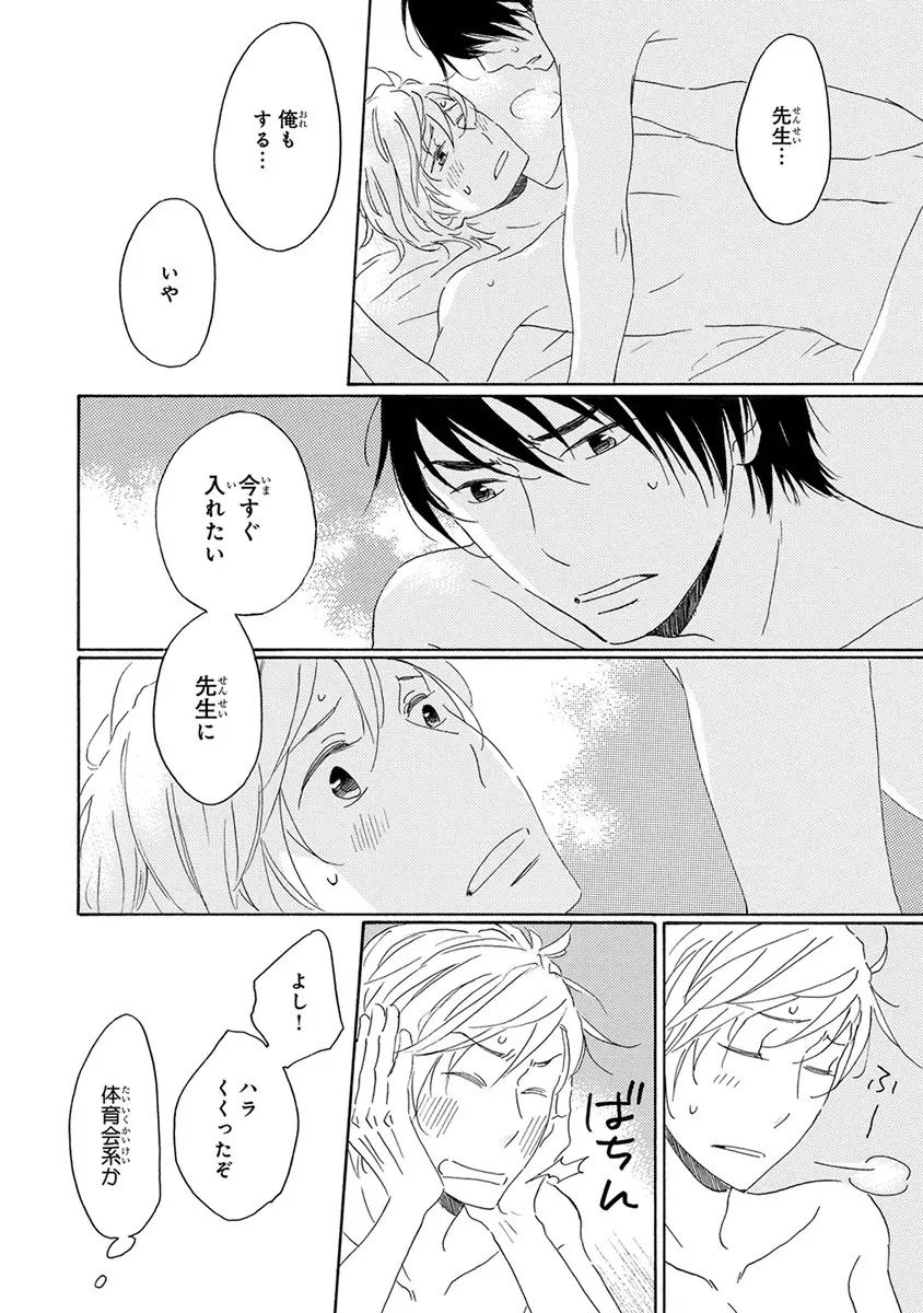 忘れた夏まで会いにいく Page.146