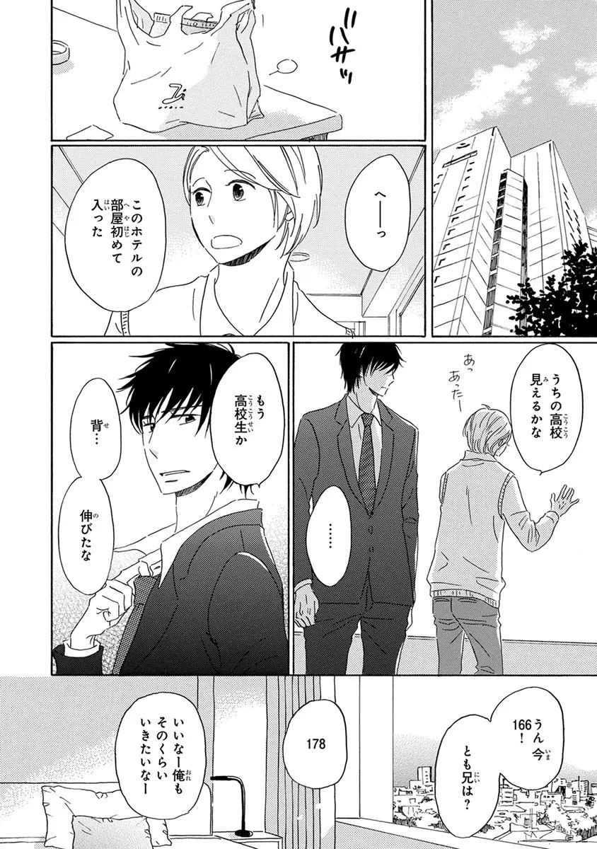 忘れた夏まで会いにいく Page.162