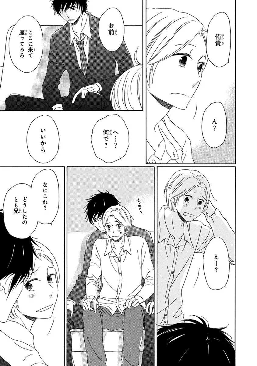 忘れた夏まで会いにいく Page.169