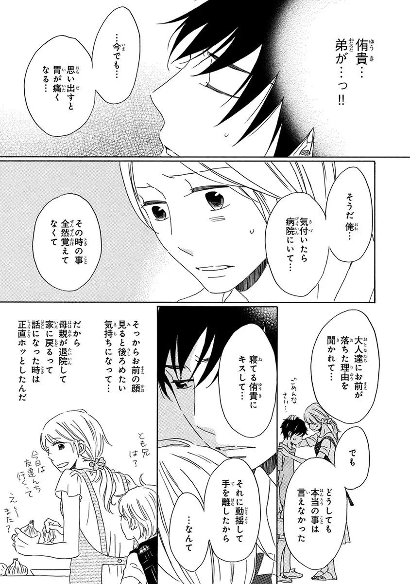 忘れた夏まで会いにいく Page.179