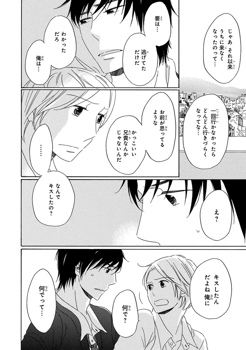 忘れた夏まで会いにいく Page.180