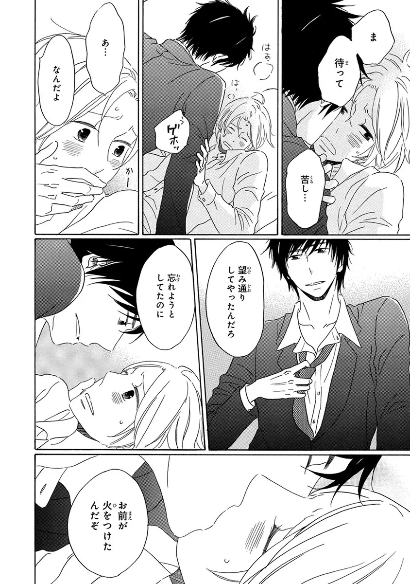 忘れた夏まで会いにいく Page.184