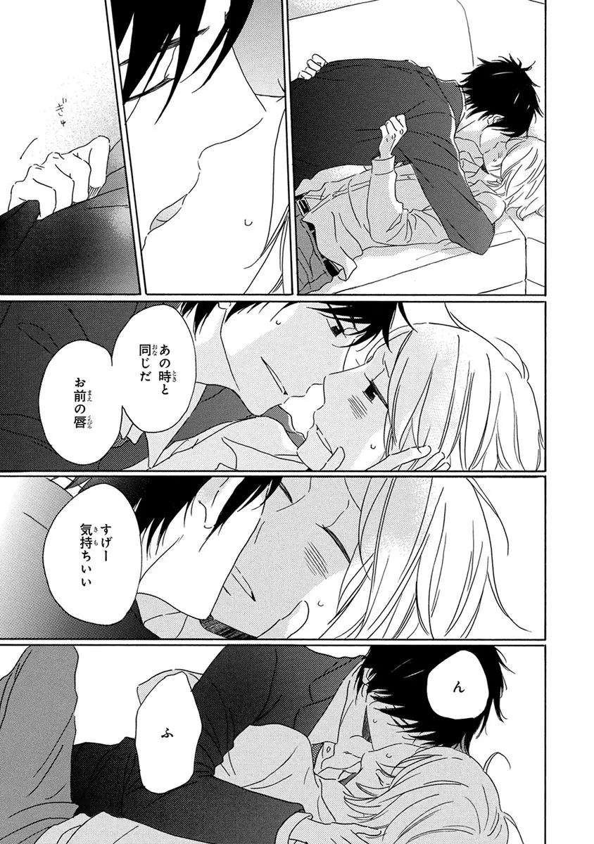 忘れた夏まで会いにいく Page.185