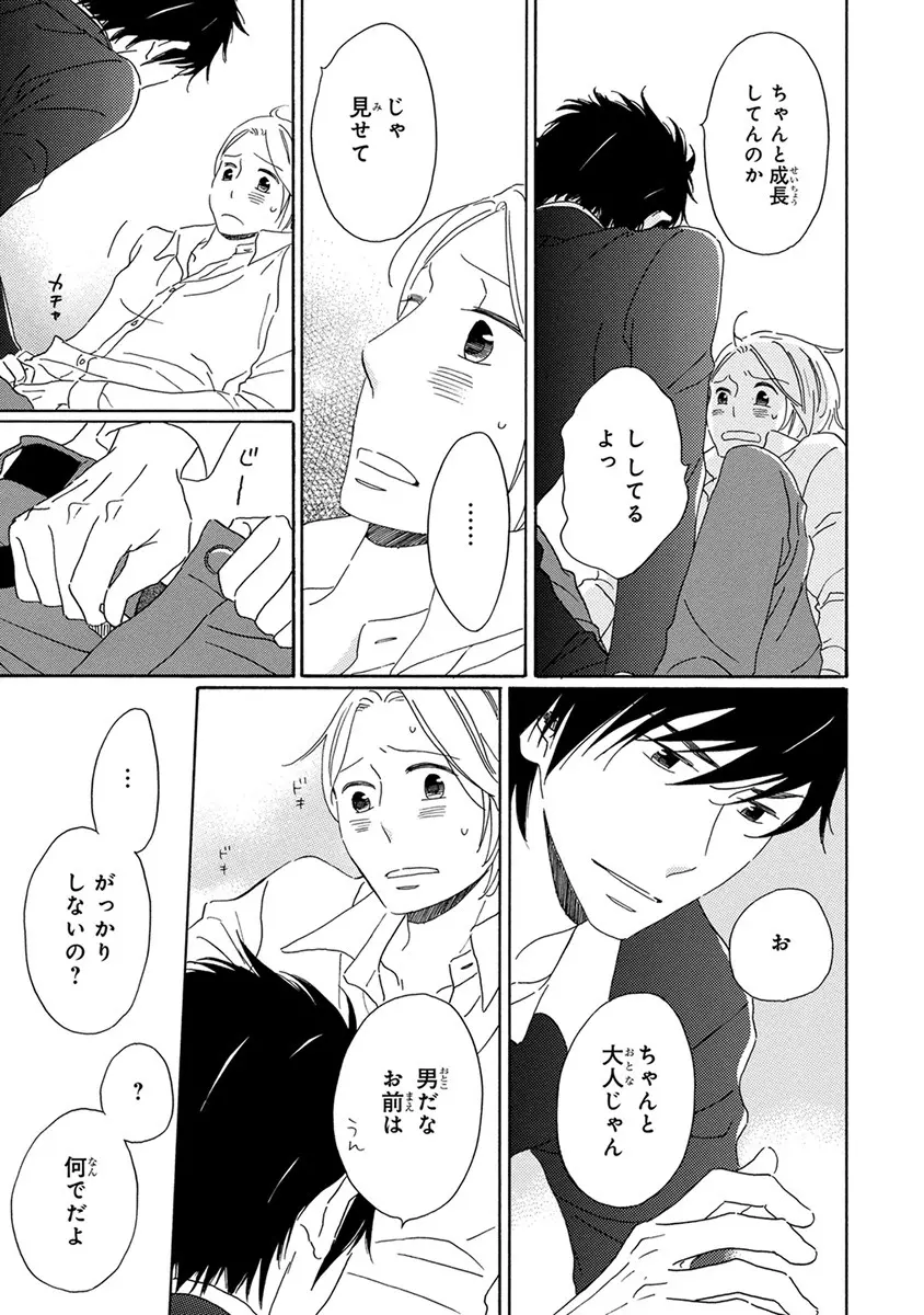 忘れた夏まで会いにいく Page.187