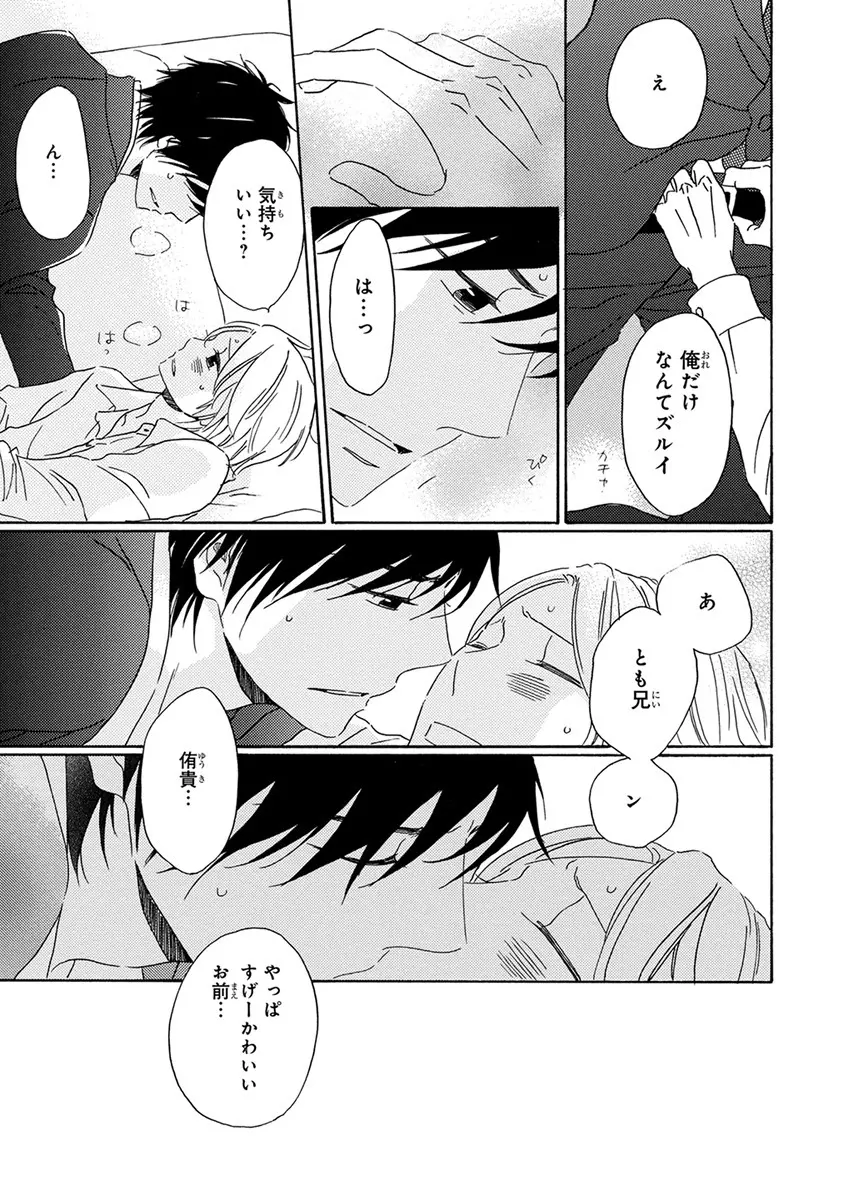 忘れた夏まで会いにいく Page.191