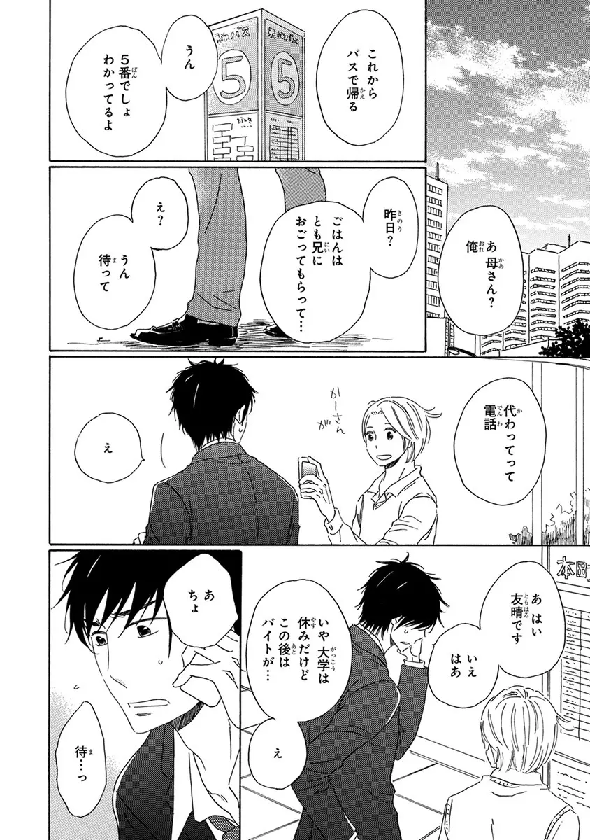 忘れた夏まで会いにいく Page.192