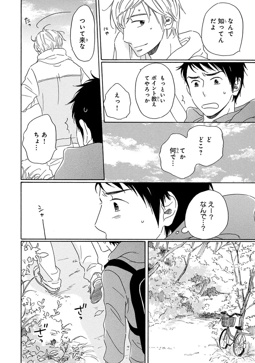 忘れた夏まで会いにいく Page.20