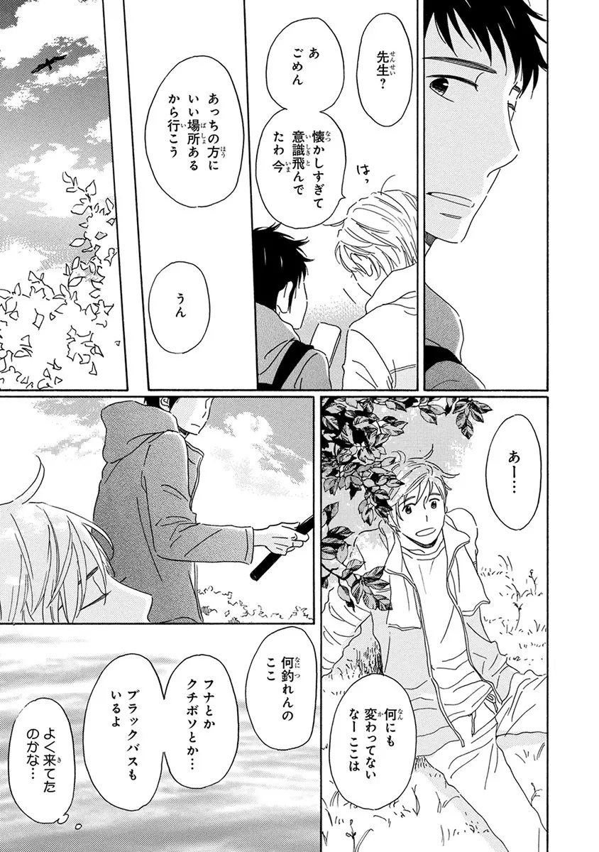 忘れた夏まで会いにいく Page.23