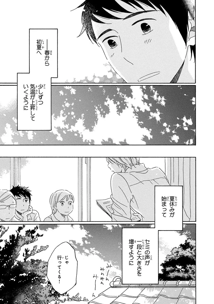 忘れた夏まで会いにいく Page.39