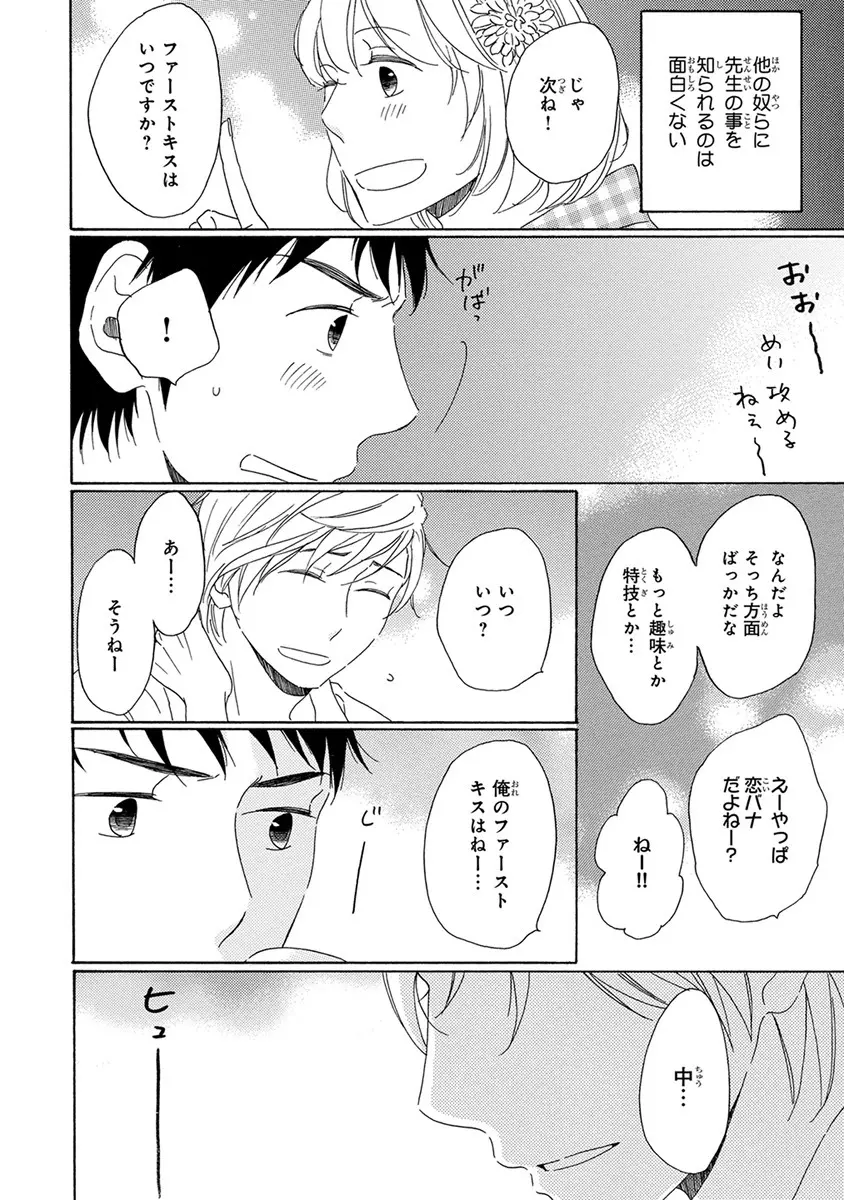 忘れた夏まで会いにいく Page.44