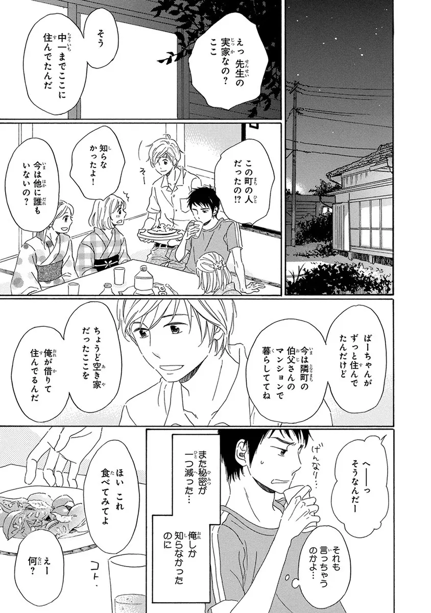 忘れた夏まで会いにいく Page.47