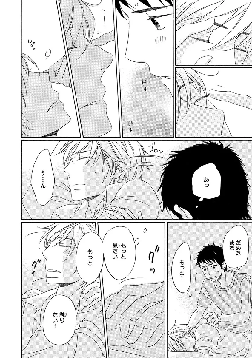 忘れた夏まで会いにいく Page.52