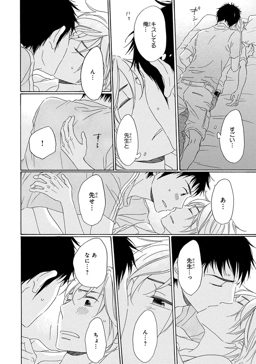 忘れた夏まで会いにいく Page.54