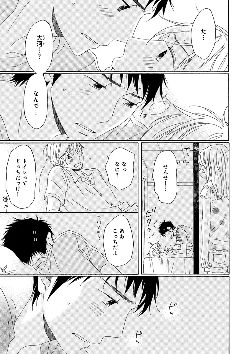 忘れた夏まで会いにいく Page.55