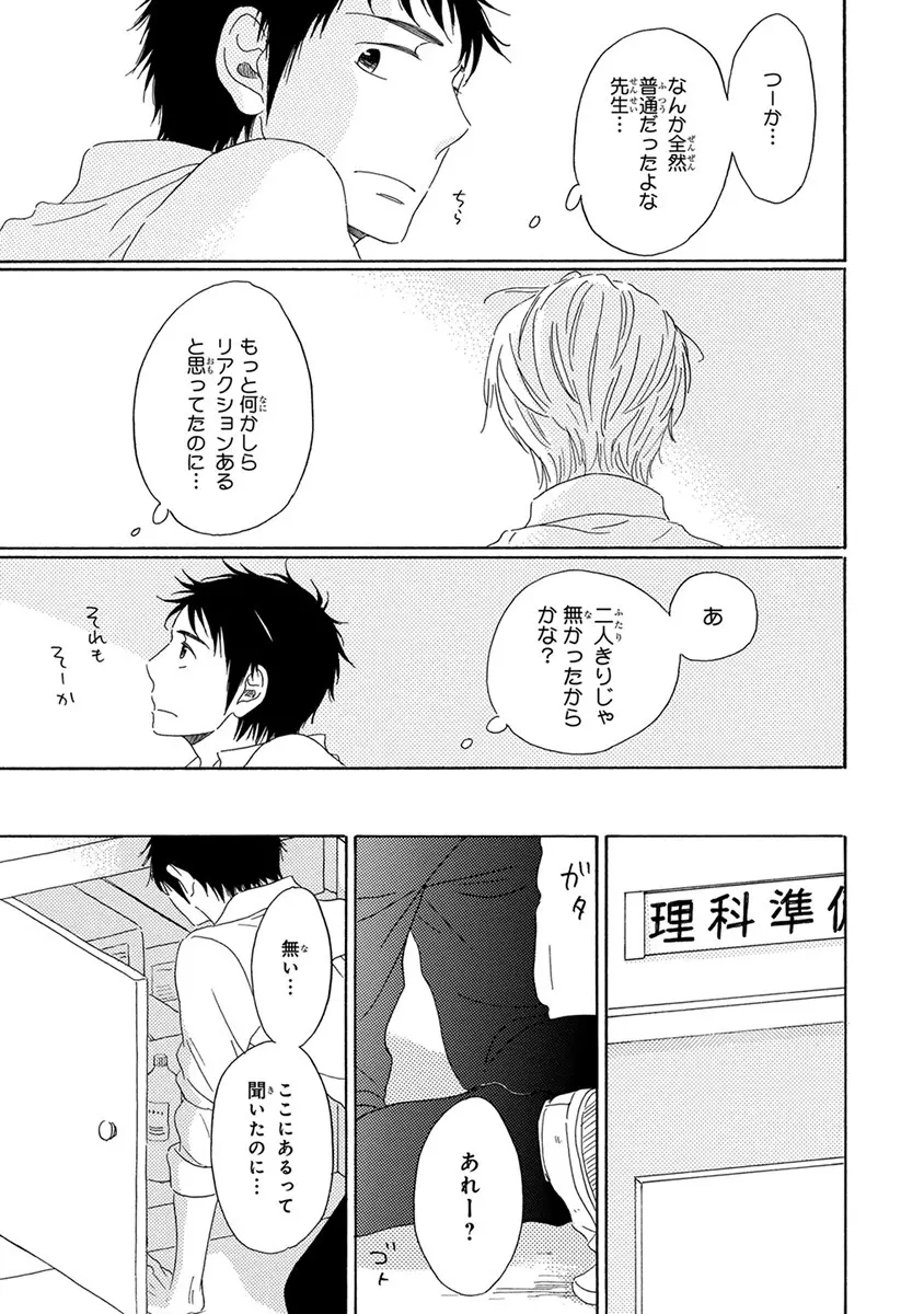 忘れた夏まで会いにいく Page.59