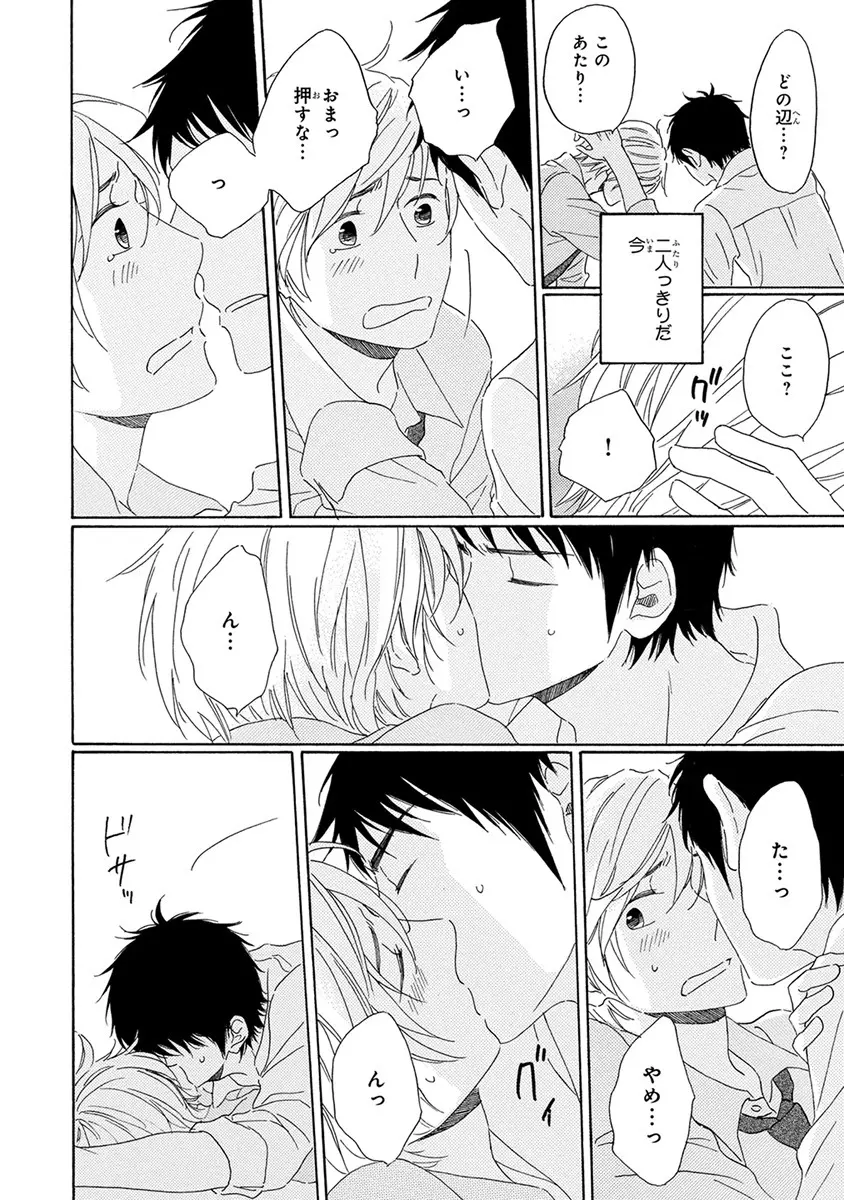 忘れた夏まで会いにいく Page.62