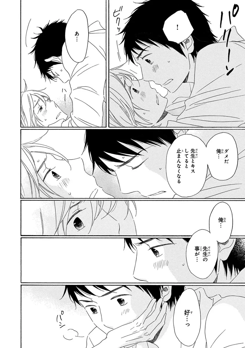 忘れた夏まで会いにいく Page.64