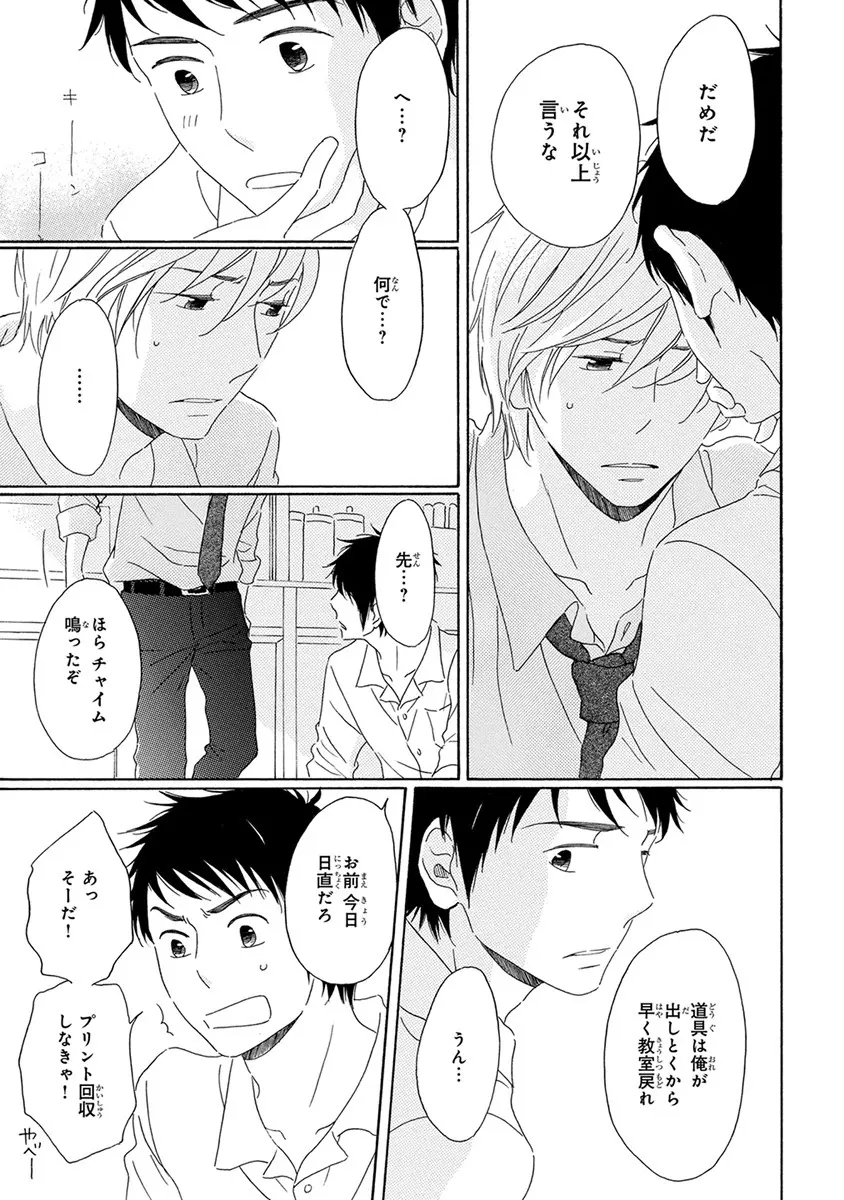 忘れた夏まで会いにいく Page.65