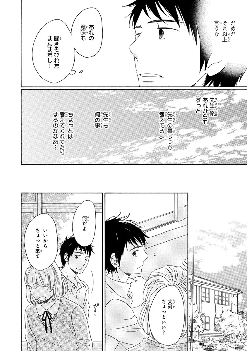 忘れた夏まで会いにいく Page.68