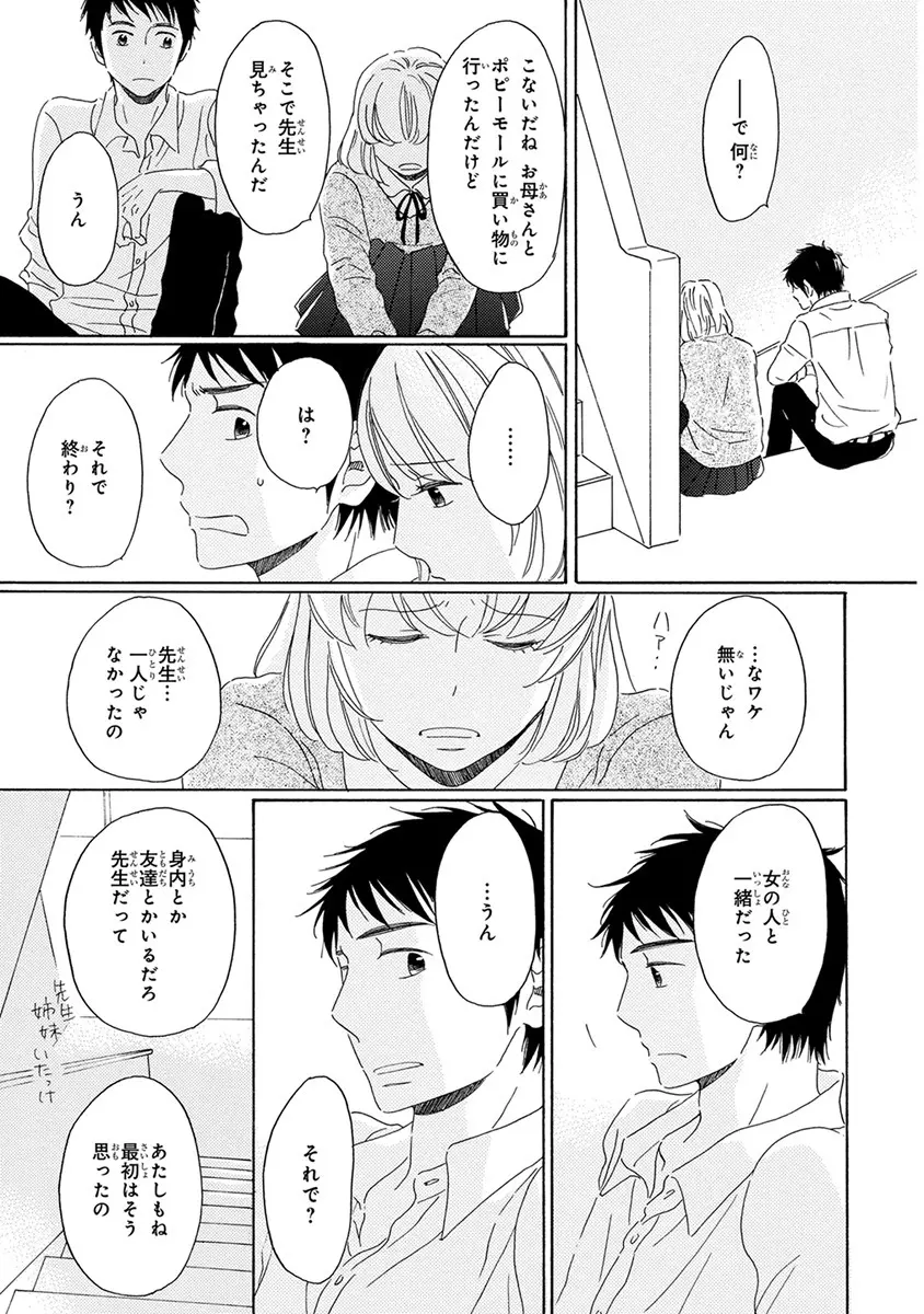 忘れた夏まで会いにいく Page.69