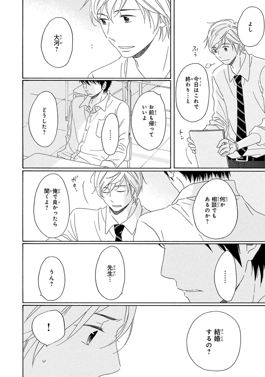 忘れた夏まで会いにいく Page.74